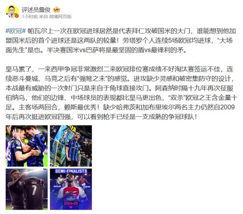 詹俊:双杀欧冠之王含金量十足,枪手已是一支成熟的争冠球队