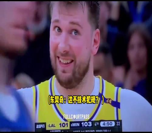 迪文岑佐怒喷裁判!东契奇小眼神疑惑摊手:这不技术犯规