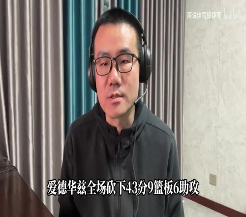 徐静雨:东契奇实力不宜过度高估,期待詹姆斯还能再次缔造奇迹!