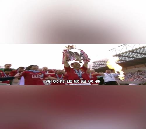 红魔曼联最后的高光!2008年的曼联到底有多强?