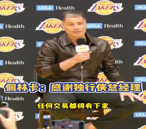 回旋镖再次击中今天的独行侠经理:尼科哈里森