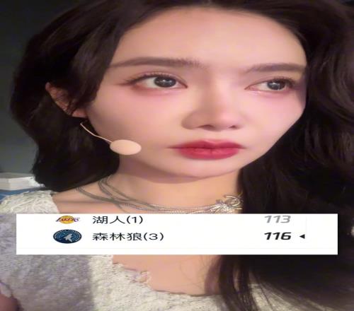 湖人13落后,美娜真的快哭出来了