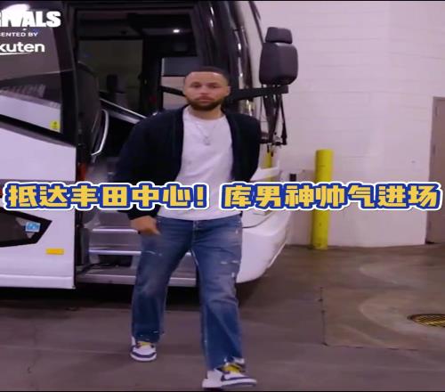 火勇大战一触即发!库里赛前一身休闲装抵达球馆