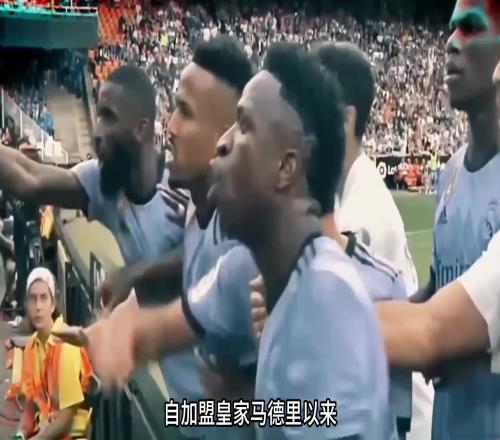为什么大家都不喜欢维尼修斯看完这个视频你就懂了