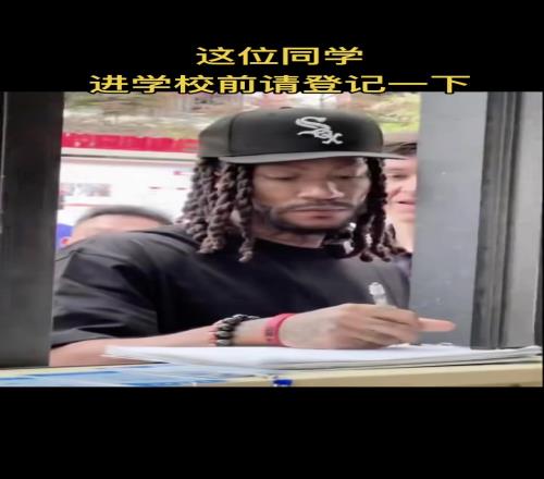 罗斯进上海光明中学先登记信息这签名不就到手了吗