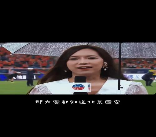 女主持人:北京国安和山东非常有渊源,曾把主场放在日照