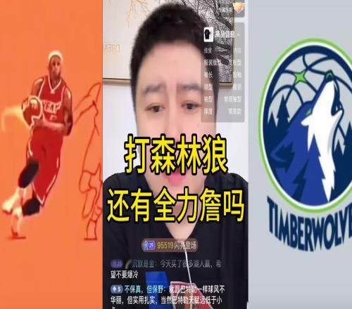 大史:全力詹不指望打全场两节可以期待一下