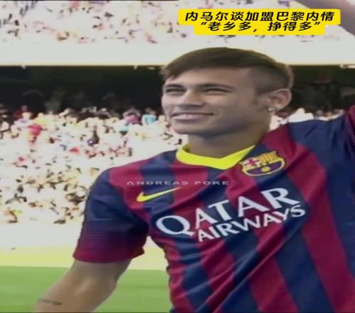 罗马里奥问内马尔:是不是因为想当老大才离开巴萨内马尔这样说