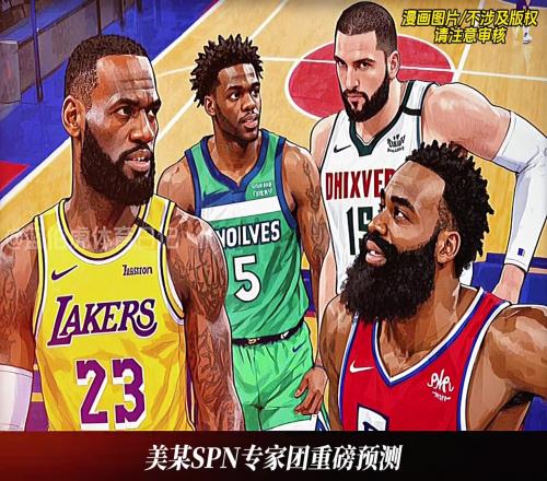 专家看好!ESPN专家预测:湖人、快船将携手晋级次轮!