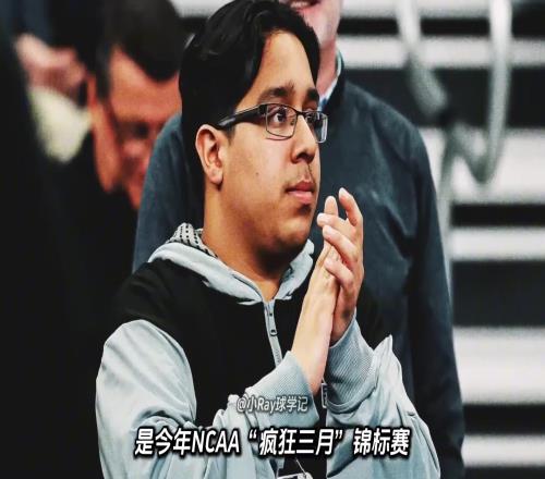 他靠在校队打杂,挣了10万美金,成为美国大学篮坛首屈一指的经理