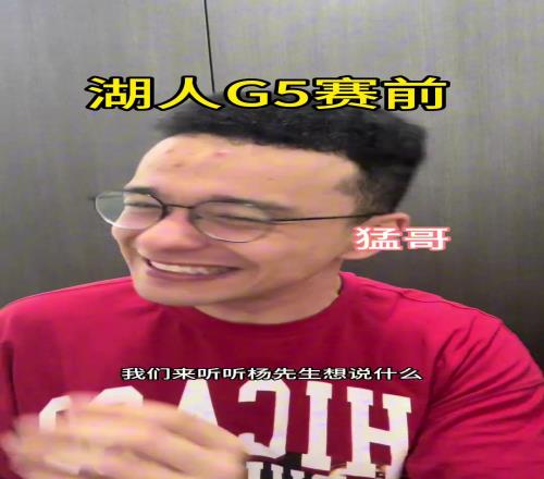 让你模仿没让你超越!解说依力搞笑模仿杨毅&王猛分析湖狼系列赛