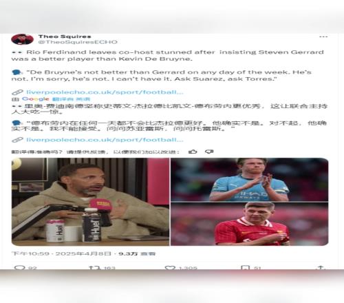 费迪南德:丁丁在任何一天都不会比杰拉德更好,问问苏牙和托雷斯