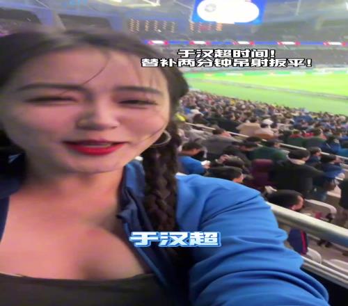 于汉超打进扳平进球,看台上的申花美女球迷可激动坏了!