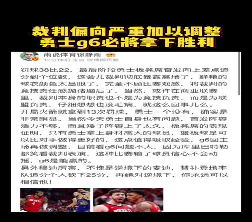 静雨社媒评火勇:裁判完全不顾比赛观感把自己的职责抛之脑后了