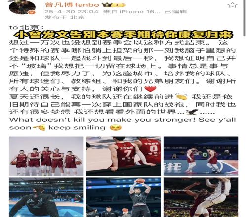 期待满血归来!曾凡博发文告别本赛季:没想到会以这样的方式结束