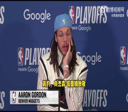戈登:库里、塔图姆、利拉德也是因疲劳导致受伤,赛程太密集了!