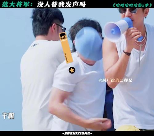 邓超差点把范志毅裤子给扒了,一旁陈赫发声:你不要抠我