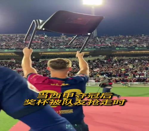心中有冠军,座椅都可以是奖杯