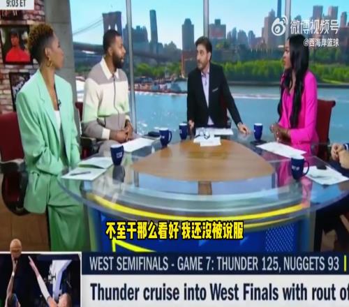 小莫里斯:不看好雷霆他们打败的是伤病灰熊+菜鸟教练掘金
