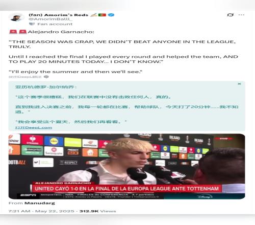 摊牌不满阿莫林!加纳乔赛后诉苦:前面我场场都上,结果决赛只有20分钟