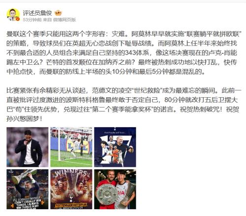 詹俊:这决赛现在卢克肖能踢左中卫芒特首发顺位在加纳乔前