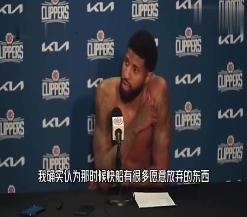 带来MVP!乔治曾谈“SGA+5首轮2互换”换自己:这是双赢