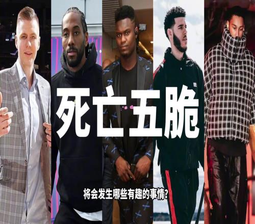 如果讓錫伯杜執(zhí)教這五個人會發(fā)生什么有趣的事情呢