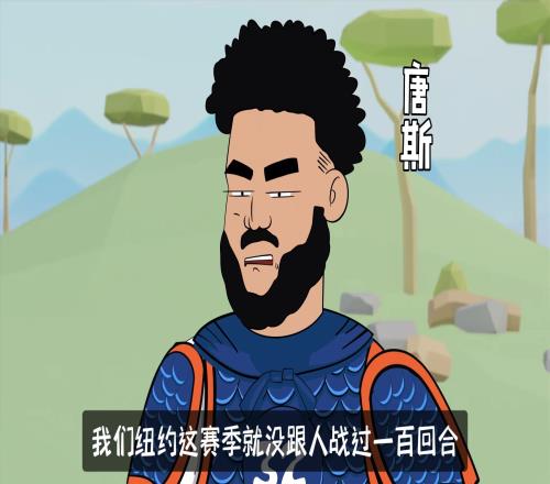 唐斯:不是吧你们步行者真跑三百回合啊!