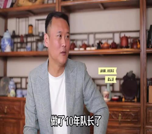 徐云龙:当国安队长,我是被通知的不是自己要当的