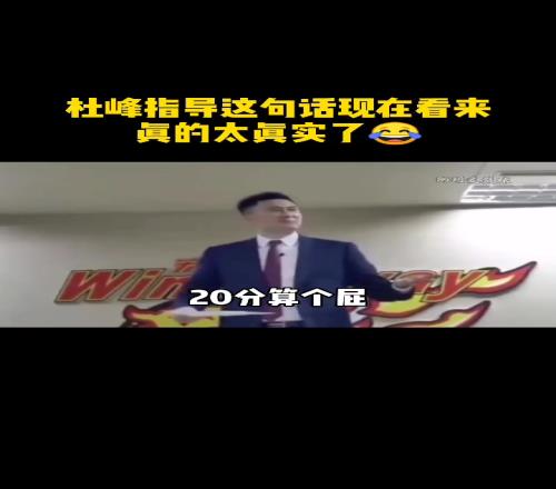 尼克斯落后20分逆转步行者杜锋这句话的含金量还在上升
