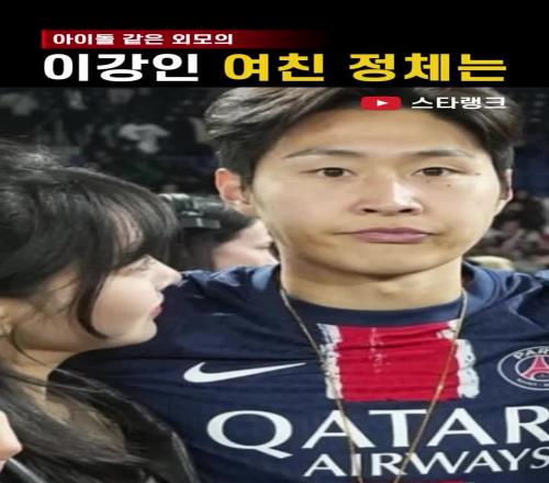 李刚仁首次携女友亮相,女友是218亿刀韩国财阀继承人