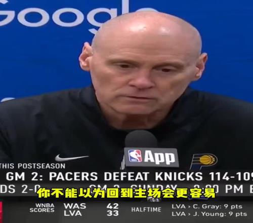 果然!卡莱尔此前:不能想回到主场会更容易季后赛每场都很艰难