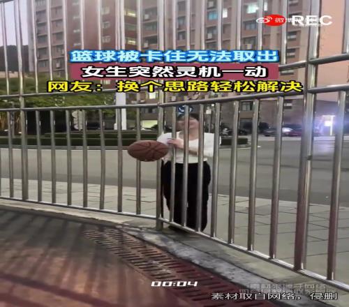 篮球卡着取不出来,小姐姐灵机一动解决!网友:这思路绝了