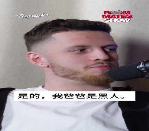 完全看不出来啊!哈尔滕施泰因:其实我是黑人只是比较白