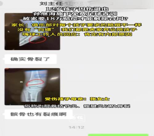 孙继海无辜!你这妈不是因为孩子受伤才退出,而是去当地的俱乐部