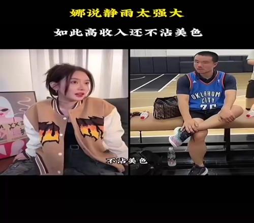 和王楚钦传绯闻!美娜曾夸静雨:高收入男人不沾美色太强大!我配不上他!