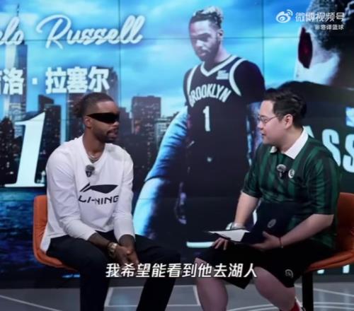 拉塞尔:我希望杨瀚森去湖人!这对他来说很棒,湖人也需要大个!