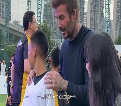 得到小贝称赞!孙继海曾带青训小将和贝克汉姆互动