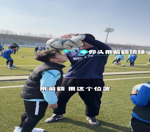 头部颠球的动作要领!孙继海亲自教学!