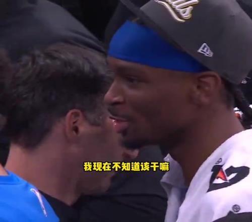 第一次有點懵！亞歷山大奪西部冠軍后問教練：我不知道該干啥