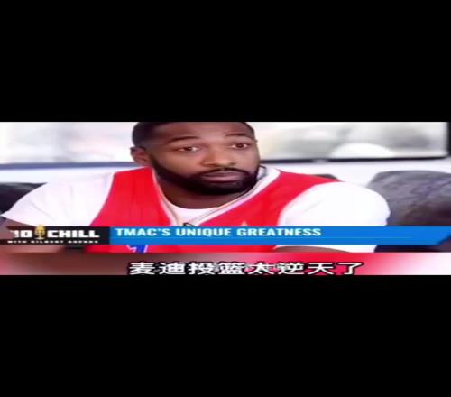 阿里纳斯谈麦迪巅峰:他的投篮出类拔萃运动能力也让人瞠目结舌