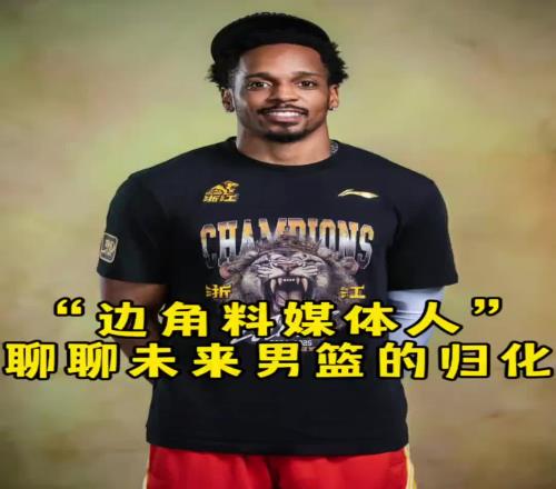 任冉談歸化：很多都有歸化意愿但一聽說放棄自己國籍就放棄了