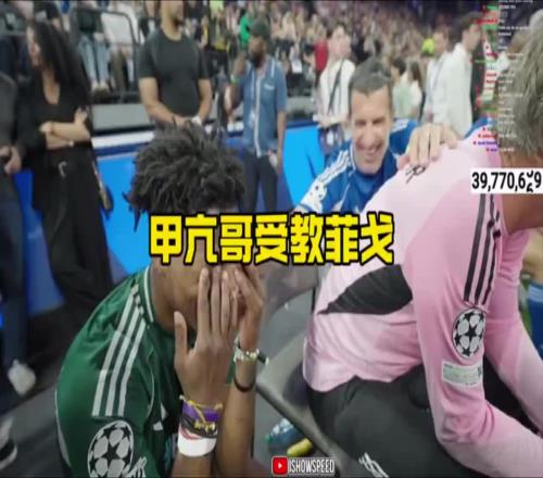菲戈教育甲亢哥：少一點社交媒體多一些足球訓練