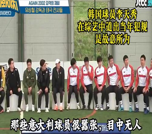 韩国传奇李天秀:当年故意爆头马尔蒂尼,意大利人看不起韩国人!