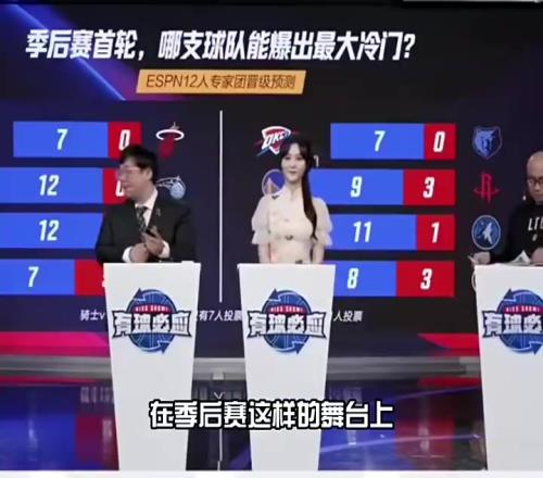 杨毅此前:火勇大战会打的很激烈,但火箭没有超巨,勇士最终会赢下系列赛