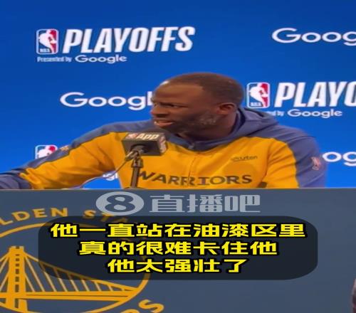 追梦:希望能多吹吹亚当斯的三秒违例!但他真的很壮,也打得很棒