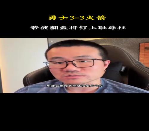 徐静雨:如果库里第二次13被翻盘,将被钉在历史耻辱柱上