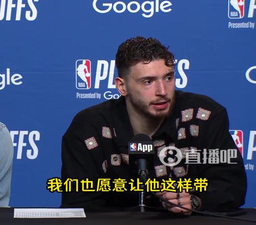 申京猛夸范乔丹:他太棒了!场上场下都带我们!我们也愿意让他带