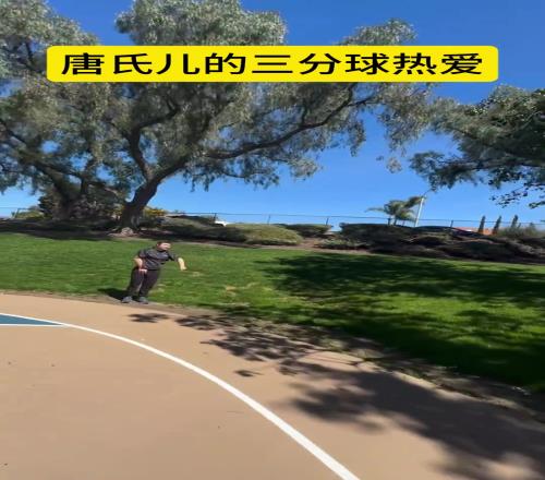 给点赞把!唐氏儿童打篮球超远三分不起跳纯靠臂力和准度