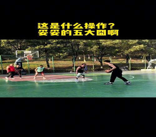 笑死!一哥们在室外场地都双脚擦鞋底对面直接喊走步